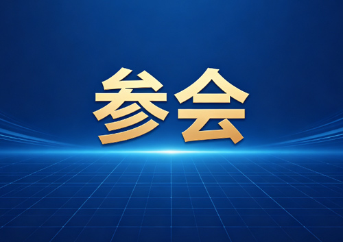 浙江省低空安全管理协会组织参加无人驾驶航空器地方立法调研座谈会