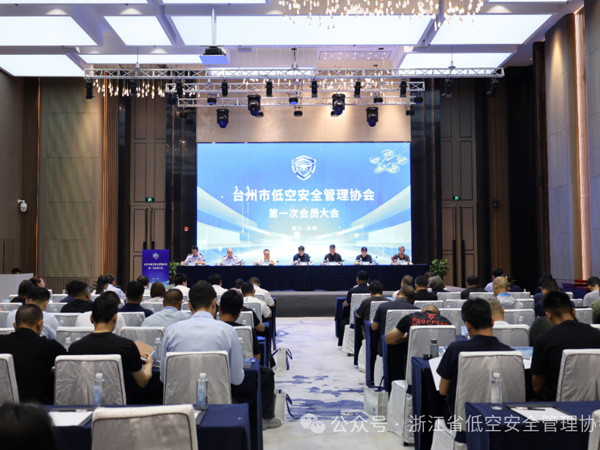 省市协同｜台州市低空安全管理协会正式成立，浙江低空行业共治版图持续扩容